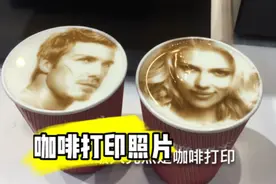 第一次喝3D打印照片咖啡，太有创意了。视频封面