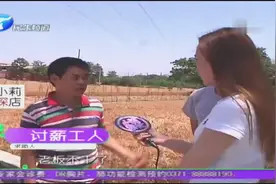 工厂要转让 工资难结清视频封面