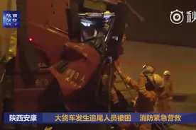西康高速一大货车发生追尾人员被困 消防紧急营救视频封面