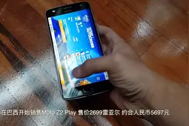 moto z2 play发布，联想麾下摩托罗拉正在加速倒闭？视频封面