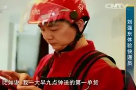 刘强东体验快递员工作，看看他有什么不一样的体验过程视频封面