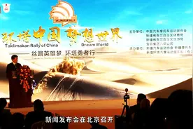 “环塔中国，梦想世界” 2016环塔拉力赛新闻发布会在京召开视频封面