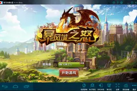 向魔兽致敬的《暴风城之怒》登陆海马玩模拟器图片