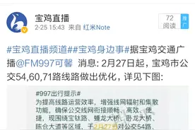 宝鸡市54、60路等公交线路做出调整啦！图片
