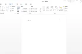 Word高级技巧！不同页面设置不同的页面方向（横竖）图片