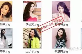 实用技巧--批量修改文件名称图片