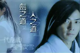 西门吹雪vs叶孤城 决战紫禁之巅 郑伊健版无法复制的经典图片