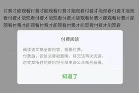 微信公众号也要收费 你愿意付费看吗？图片