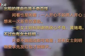 “租人”APP流行妹子月赚数千 记者验证遇骗图片