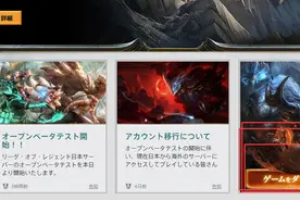 英雄联盟LOL日服下载安装教程 是时候调戏岛国网友了图片