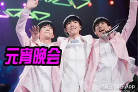 TFBOYS新歌首唱，贾乃亮大跳bigbang热单，芒果台元宵晚会的亮点全在这儿了！图片