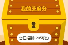 新年第一发：查芝麻信用分，赢信融积分图片