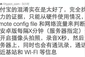 传支付宝启用手机摄像头偷拍！官方回应：纯属造谣图片