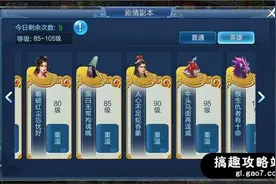 搞趣网：倩女幽魂手游怎么剧情副本  快速刷情副本技巧图片