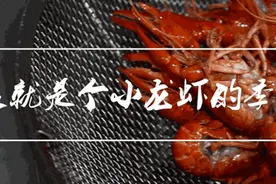舌尖上的夏天！德宏这家小龙虾真的可以“虾”搞！图片