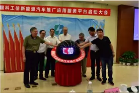 国科工信新能源汽车启动仪式在京举行图片