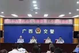 全广西统一！以后买车要这样选车牌了，不懂赶紧看！图片
