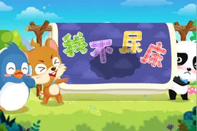 孩子四岁还在尿床，教你几招好方法！轻松解决宝宝尿床问题！视频封面