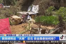 轰隆！楼房一阵颤动  小区后山“天降”巨石视频封面