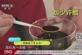 菜做咸了不要扔，大厨给出拯救小妙招，还不赶紧来跟着学习一下视频封面