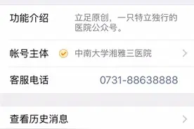 湘雅三医院微信预约挂号缴费查报告如此简单图片