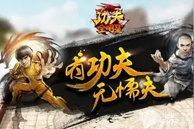 功夫全明星哞哞教你召唤技巧 海量历史英雄穿越图片