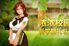 浓浓校园风 《洛奇英雄传》新学期礼包上线图片