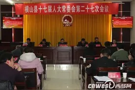 横山县十七届人大常委会召开第二十七次会议图片