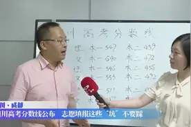 四川高考2019分数线公布：一本文科540分、理科547分视频封面