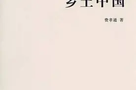 「好书推荐」乡土中国图片