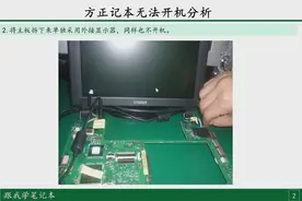 带你学修笔记本开机不显示故障分析，学懂后自已可以动手检测。视频封面