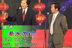 《浠水方言 》相声，学好浠水话，找个好媳妇 周白 周青视频封面