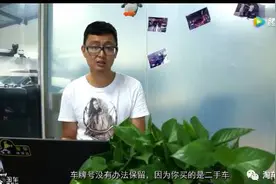 汽车号牌可以保留了，细则你知道么？三点注意事项一定要牢记视频封面