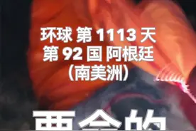 巴塔哥尼亚的飓风就像是把你绑在高铁车头，以时速300迈前进。风力不变节奏不变，就是彻夜一直吹。@弓长日月看世界