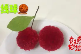 不用钩针不用缝纫，一根毛线用手就可以做出毛线球球，手残党福利视频封面