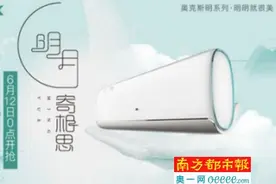 奥克斯精品空调战略再落一子图片