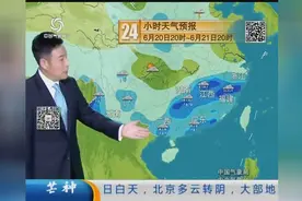 中国气象频道，联播《晚间天气预报》20170620视频封面