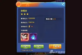 孙悟空副本怎么打 龙珠激斗英雄孙悟空通关攻略图片
