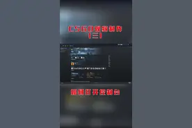 本期教学—如何打开控制台！学到赚到！之后的视角会后续更新~！视频封面