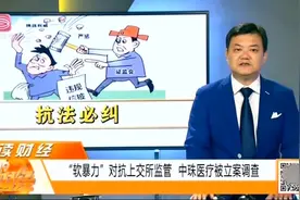 中珠医疗竟用“软暴力”对抗上交所监管，如今被立案调查视频封面