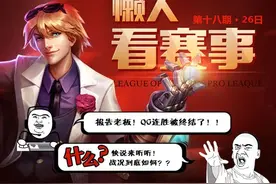 LPL懒人看赛事26日 姿态双四杀IG轻取EPA图片