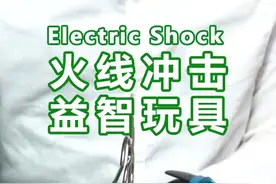 超难迷你火线冲击玩具，只用3秒就过关了？#火线冲击 #搞笑视频封面