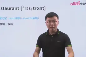 中公考研网校老师带你玩转考研英语单词，251