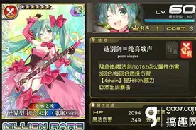 搞趣网：乖离性百万亚瑟王初音第一弹扭蛋活动 6%概率蛋池图鉴一览图片