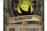 《炉石》盘点标准模式中令人怀念的单卡TOP5图片