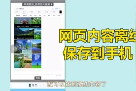 使用这个方法，可以将漫画小说等内容离线保存到手机