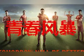 中超赛场上演青春风暴大戏，山东鲁能刘军帅、刘洋、李海龙等小将领衔主演视频封面