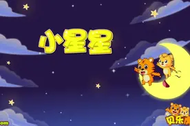 《小星星》贝乐虎儿歌（早教动画视频）视频封面