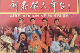 刘老根大舞台，2003年（哈尔滨）开业演出，碟2视频封面