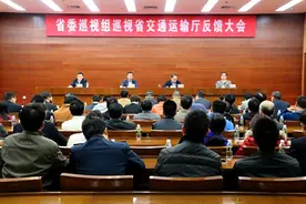 海南省委巡视六组向省交通运输厅反馈巡视情况图片